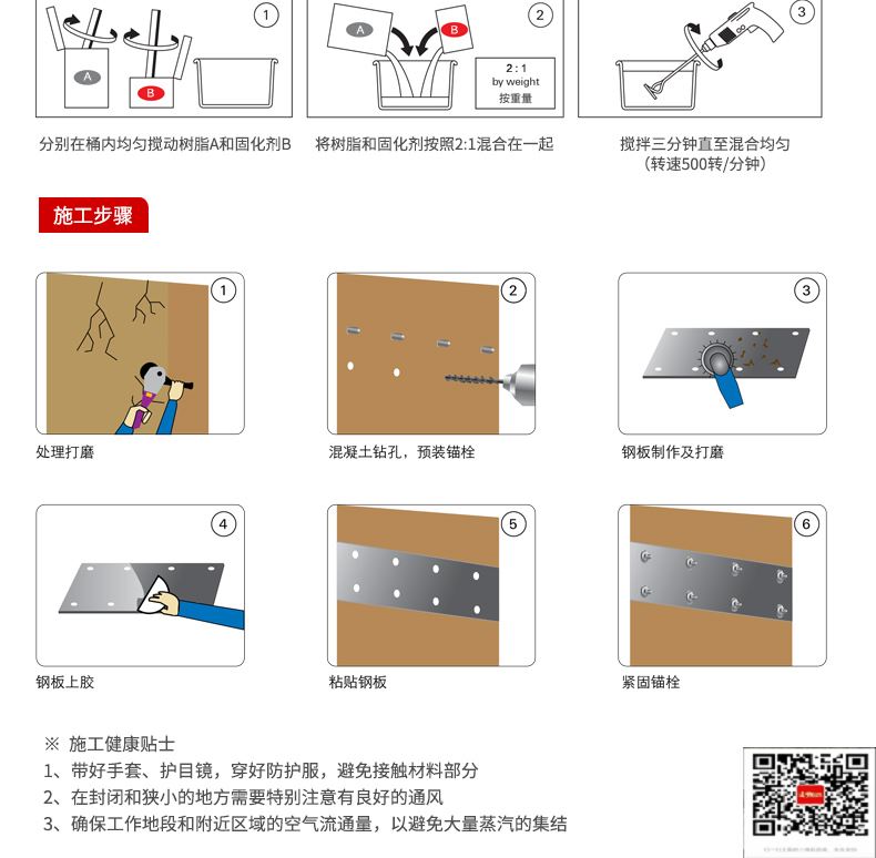 包钢锡林郭勒粘钢加固施工过程